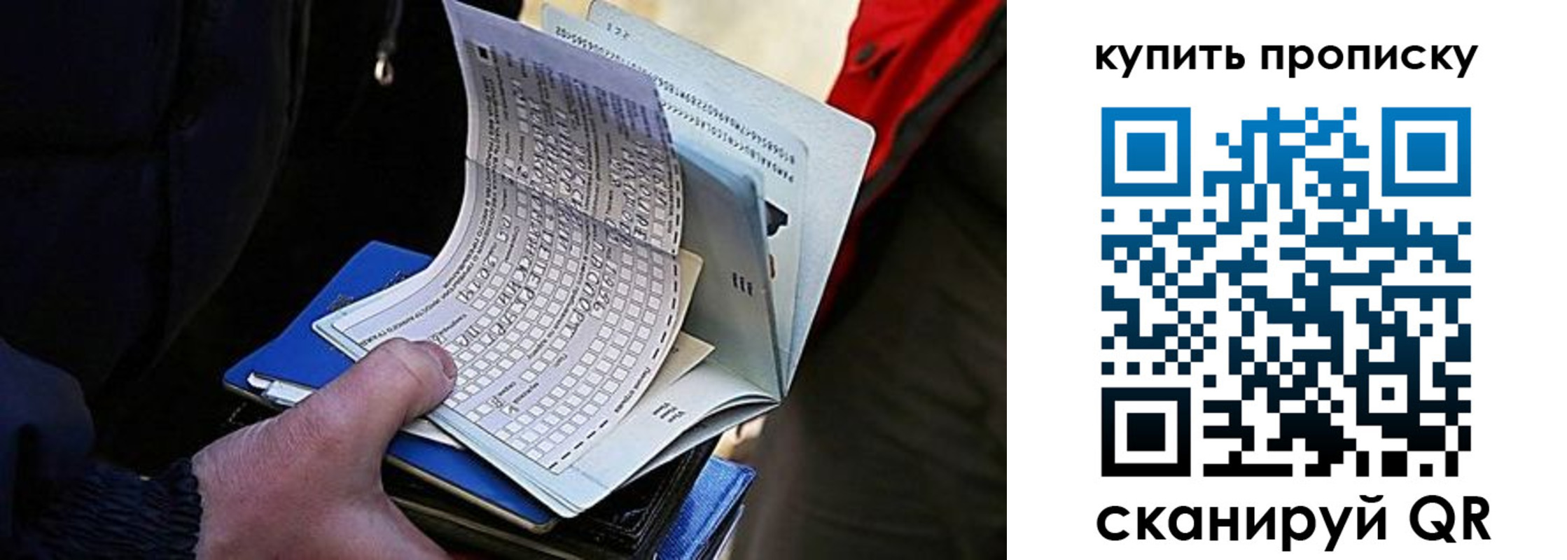 прописка для кредита в Московской области