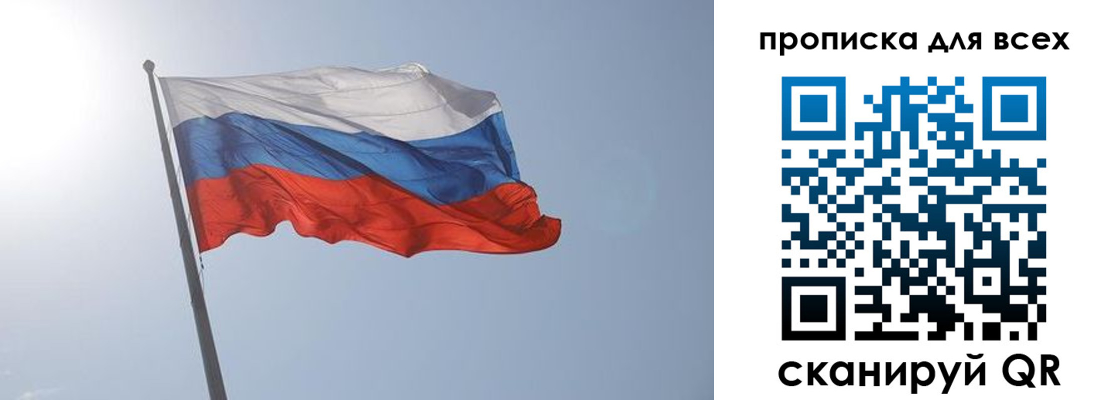 прописка штамп в Московской области