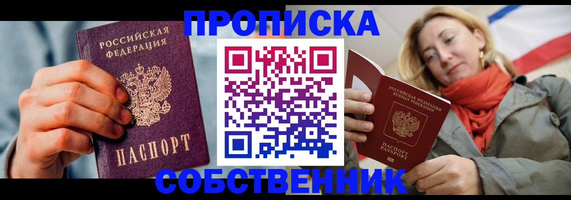 временная прописка в Московской области