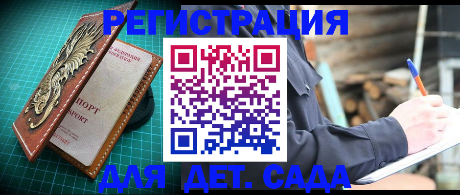 временная регистрация для школы в Московской области