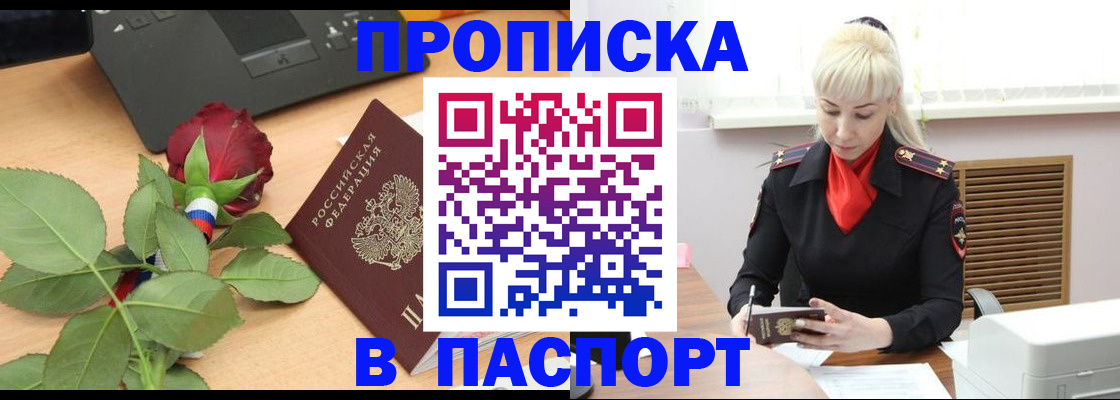 временная регистрация для всех в Московской области