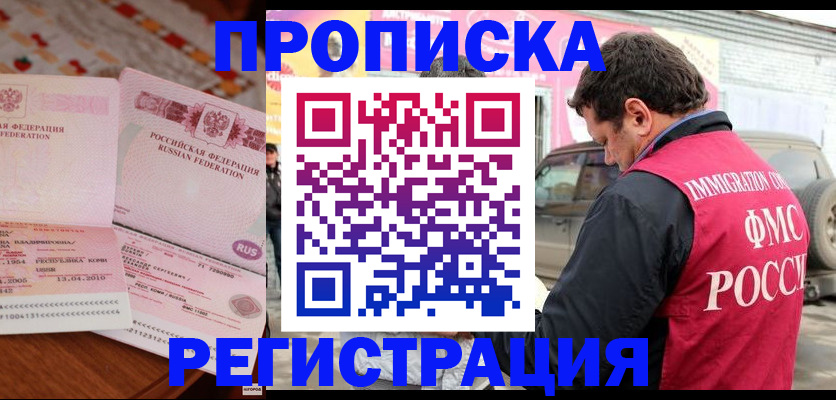временная регистрация адрес в Московской области