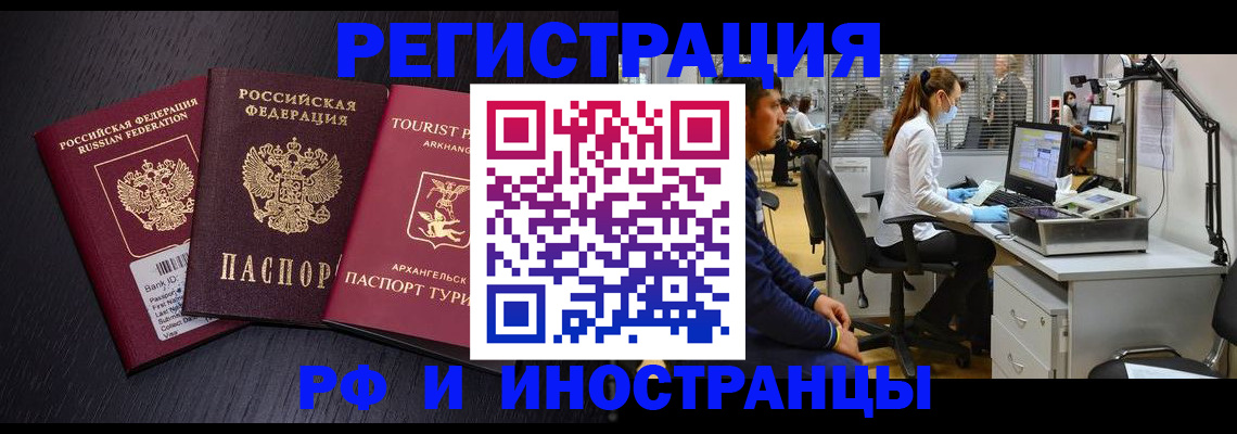 временная регистрация купить в Московской области